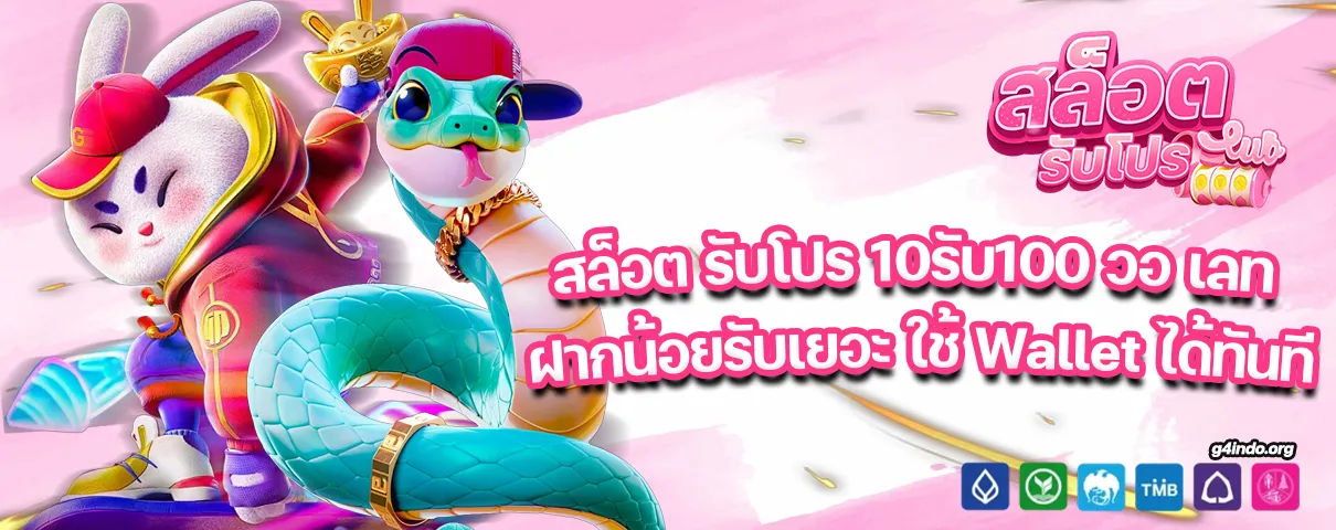 สล็อต รับโปร 10รับ100 วอ เลท